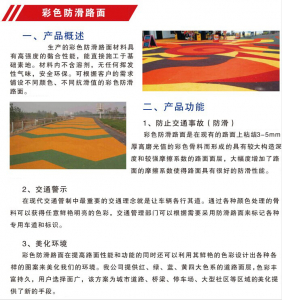 14b 彩色防滑路面